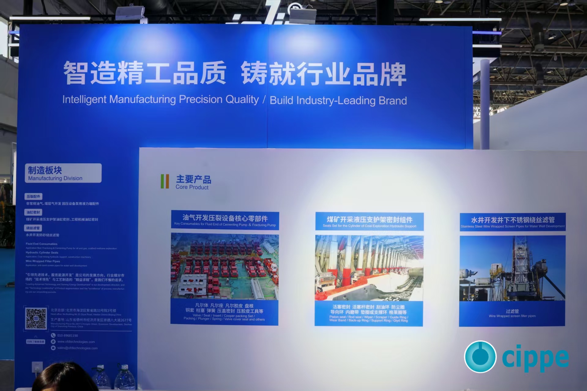 OFD Exhibits at CIPPE Beijing 2026 1